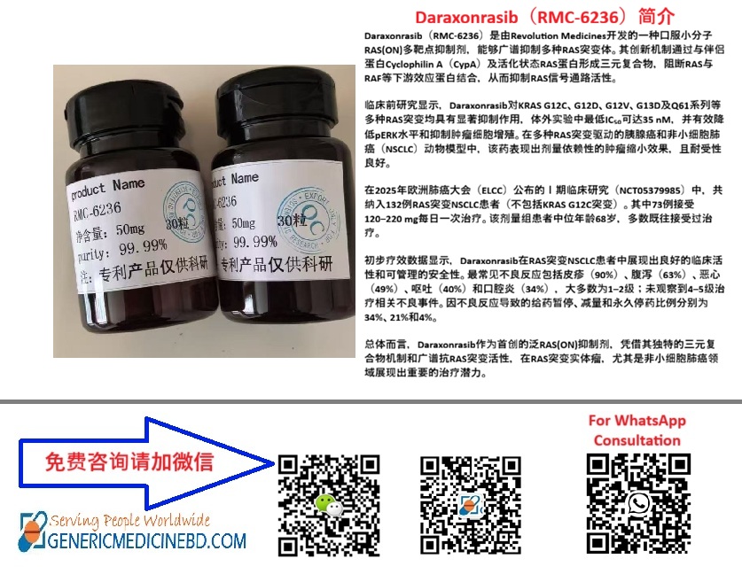 Daraxonrasib（RMC-6236）简介